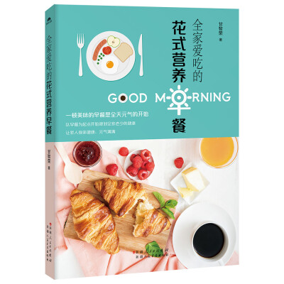 

全家爱吃的花式营养早餐