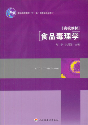 

食品毒理学