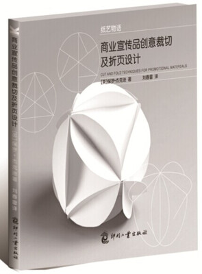 

商业宣传品创意裁切及折页设计