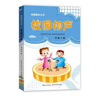 

校园舞台：校园相声
