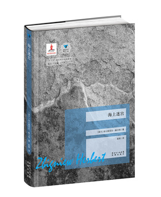 

海上迷宫