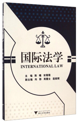 

国际法学
