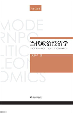 

当代政治经济学