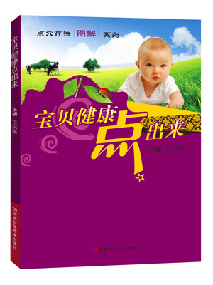 

宝贝健康点出来