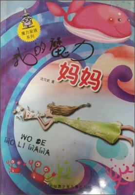 

魔力家族系列：我的魔力妈妈