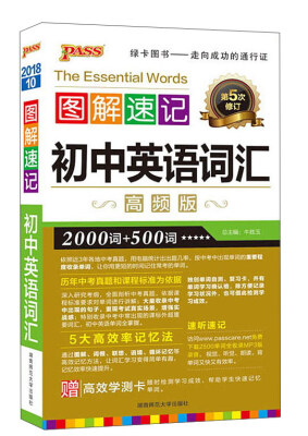 

初中英语词汇(高频版第5次修订)/图解速记