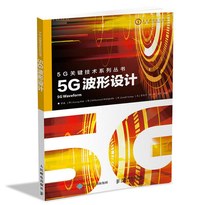 

5G波形设计
