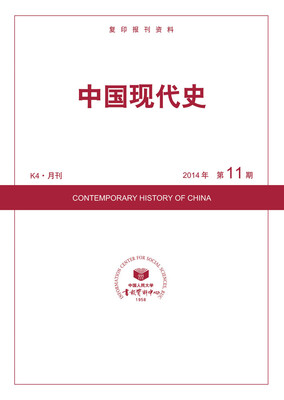 

中国现代史（2014年11期）