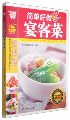 

悦读生活：简单好做宴客菜
