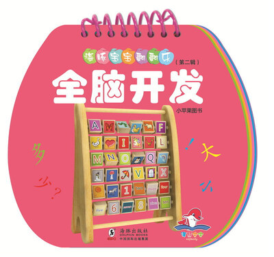 

全脑开发/海豚宝宝翻翻乐