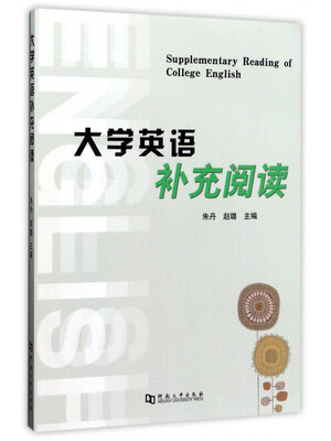 

大学英语补充阅读
