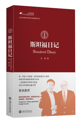 

斯坦福日记