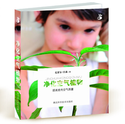 

净化空气植物