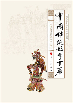 

中国传统故事百篇