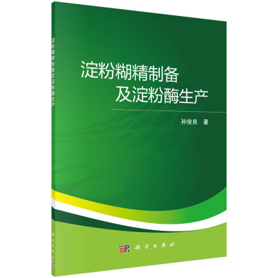 

淀粉糊精制备及淀粉酶生产