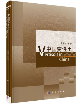 

中国变性土