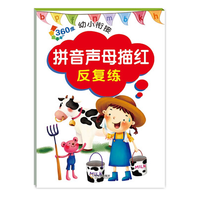 

2017-360度幼小衔接.拼音声母描红反复练