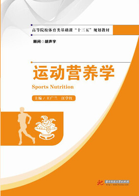 

运动营养学