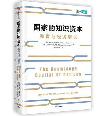 

国家的知识资本