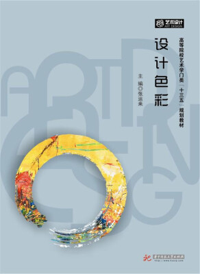 

设计色彩