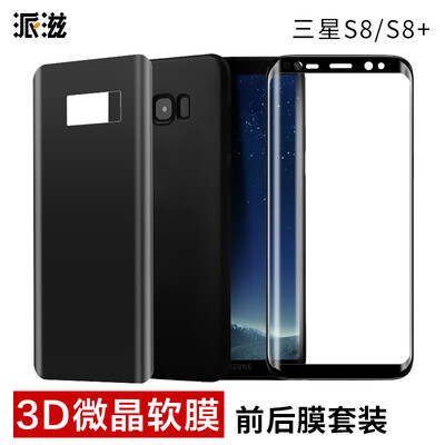 

Отправить Zi Samsung s8 + телефон до и после того, как пакеты ФИЛЬМ Galaxy S8 + не стали все включено микрокристаллической пленки 3D фильма перед задней мягкой черной