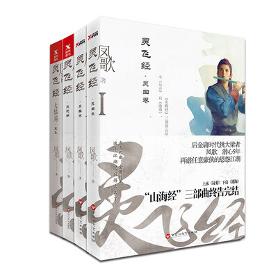 

灵飞经全4册套装（京东专供）