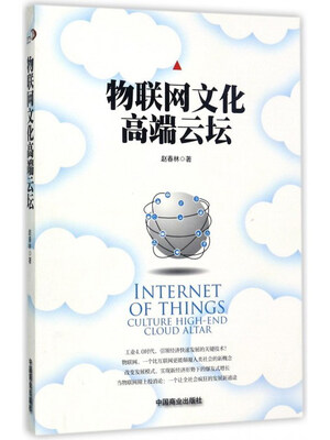 

物联网文化高端云坛