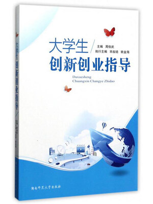 

大学生创新创业指导