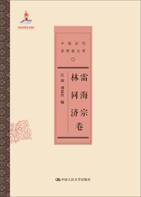 

雷海宗 林同济卷