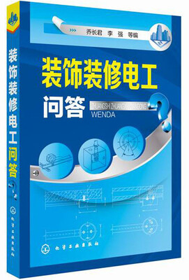 

装饰装修电工问答