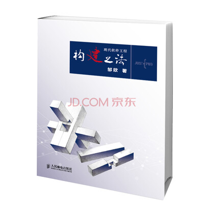 

构建之法：现代软件工程