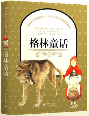 

大画世界经典系列三格林童话
