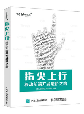 

指尖上行 移动前端开发进阶之路