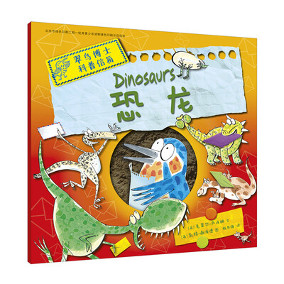 

翠鸟博士科普信箱 恐龙 麦克米伦