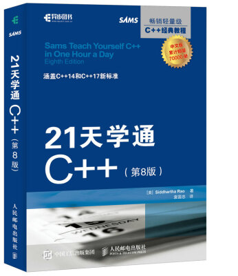 

21天学通C++ 第8版