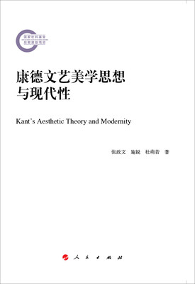 

康德文艺美学思想与现代性
