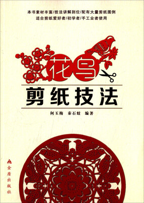 

花鸟剪纸技法