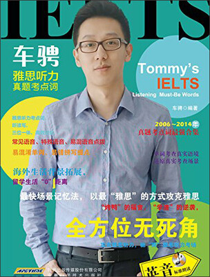 

车骋雅思听力真题考点词（附MP3光盘1张）