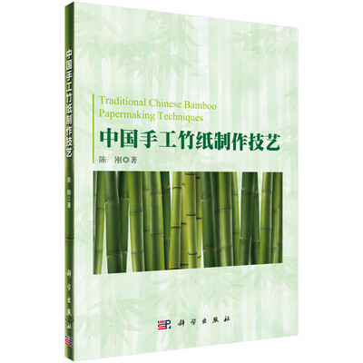 

中国手工竹纸制作技艺