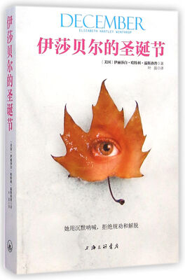

伊莎贝尔的圣诞节