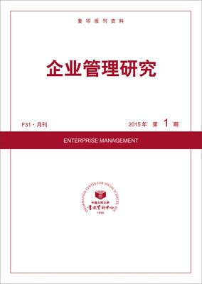 

企业管理研究（2015年第1期）