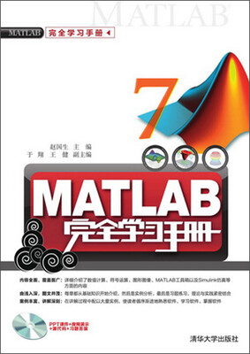 

MATLAB完全学习手册（附DVD-ROM光盘1张）