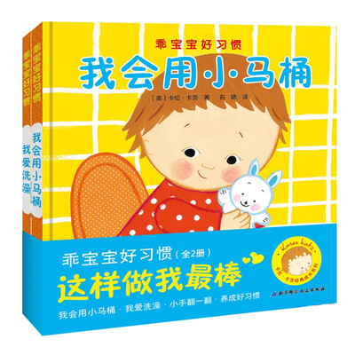 

乖宝宝好习惯（套装全2册，卡伦卡茨经典成长系列）
