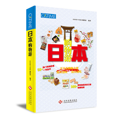 

日本购物游