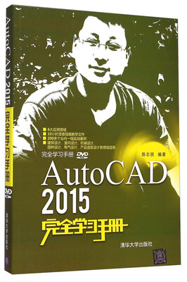 

AutoCAD 2015完全学习手册（附光盘）