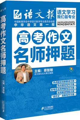 

高考作文名师押题