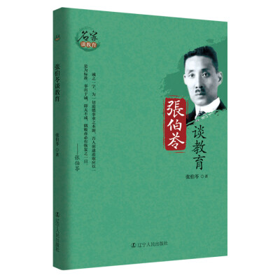 

张伯苓谈教育