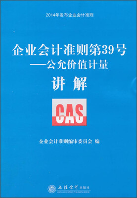 

企业会计准则第39号公允价值计量·讲解