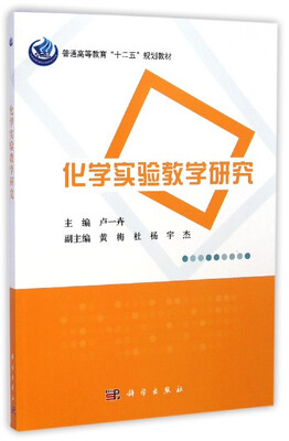 

化学实验教学研究