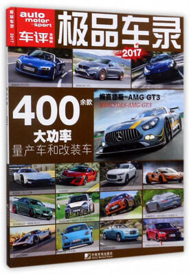 

极品车录（2017）